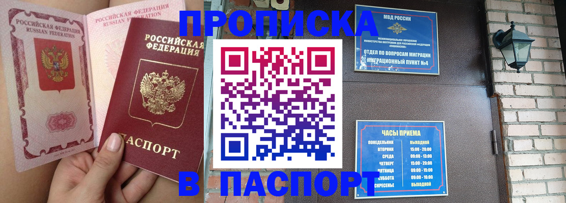 временная прописка в Цимлянске