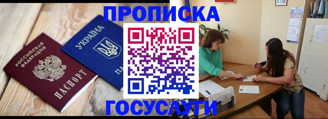 прописка для работы в Цимлянске