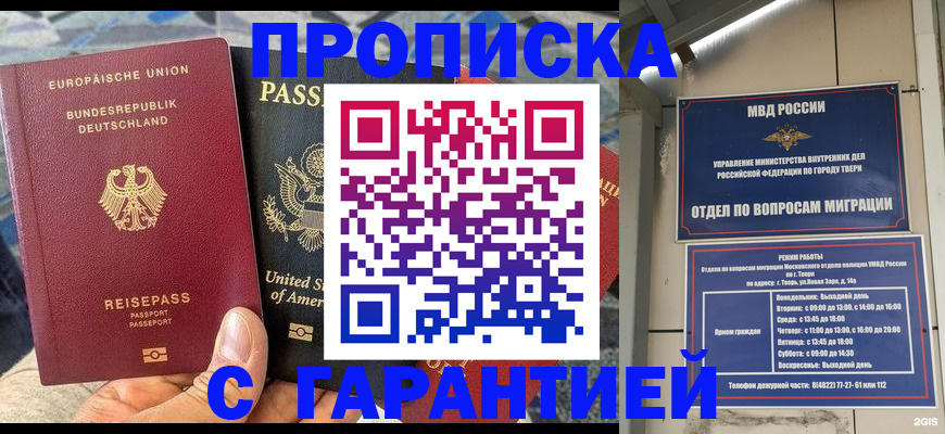 временная регистрация законно в Цимлянске