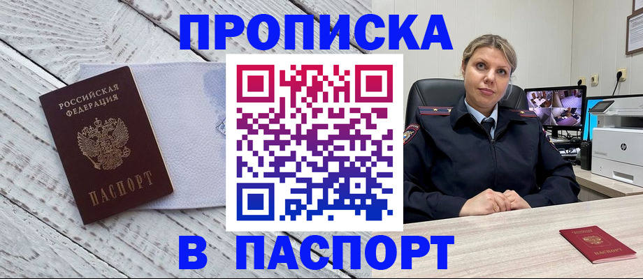 временная прописка в Цимлянске