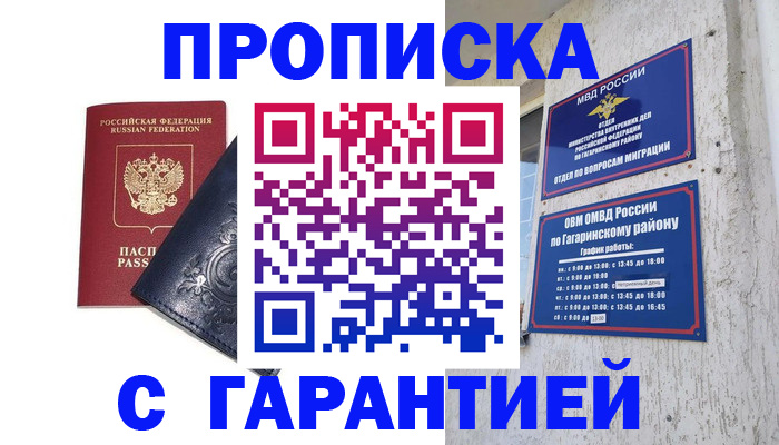 прописка ребенка в Цимлянске