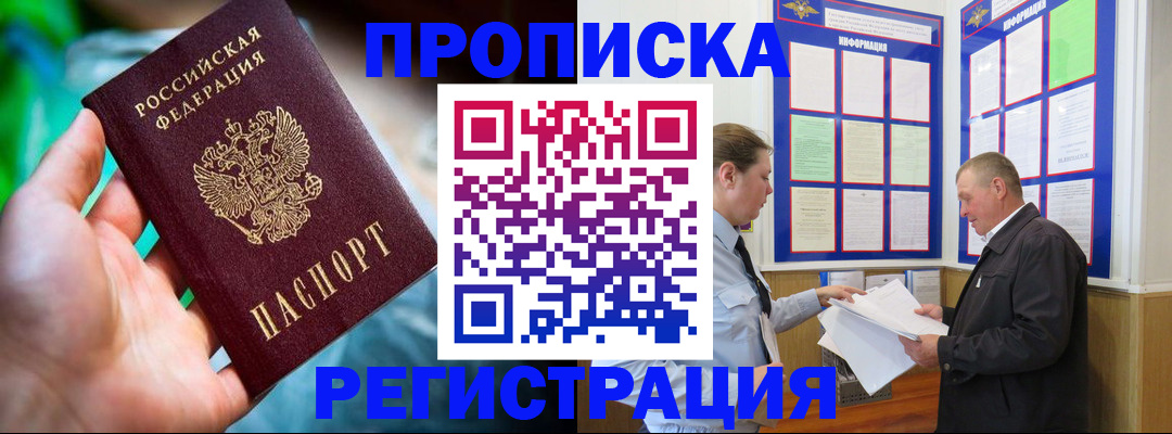 прописка регистрация в Цимлянске