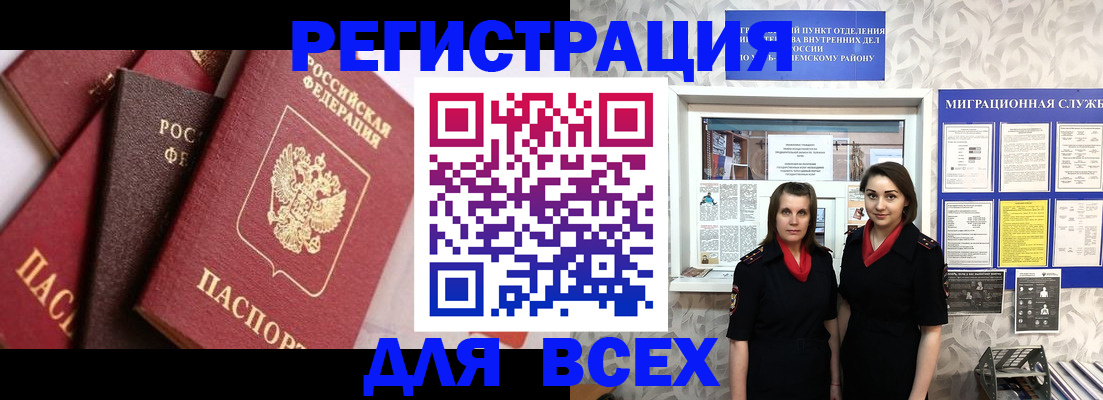 временная регистрация 2025 в Цимлянске