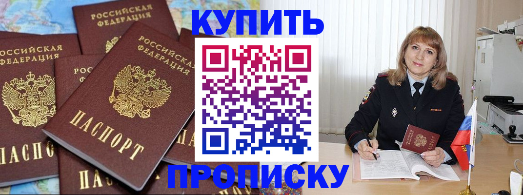 пропишу в квартире в Цимлянске